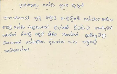 Sri Lanka — cartão postal com selo de 75 centavos — editor desconhecido — Verso