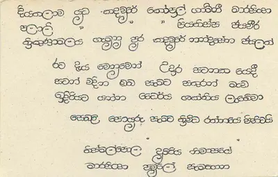 Sri Lanka — cartão postal com selo e texto manuscrito em tâmil — Verso
