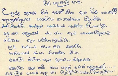 Sri Lanka — carta postal com selo de 75 centavos — editor desconhecido — Verso