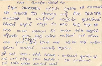 Sri Lanka — tarjeta postal con texto en tamil — editor desconocido — Reverso