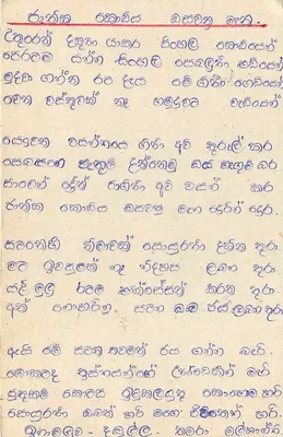 Sri Lanka — tarjeta postal con sello de 75 centavos — editor Sri Lanka Post — Reverso