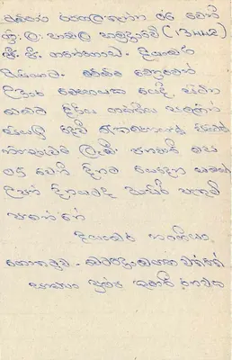 Sri Lanka — cartão postal com selo de 75 centavos — editor desconhecido — Verso