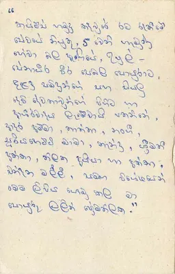 Sri Lanka — carte postale avec texte en tamoul — éditeur inconnu, n° de série non visible — Verso