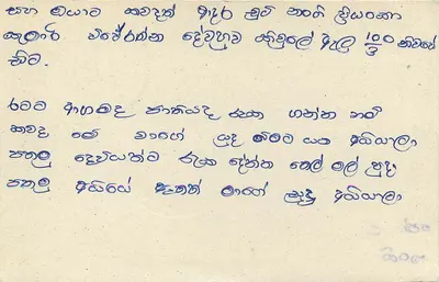 Carta postal Sri Lanka — texto em tâmil — selo de 75 centavos com leão — Verso