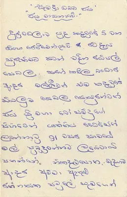 Tarjeta postal de Sri Lanka — texto en tamil — sello de 75 centavos con cancelación — Reverso