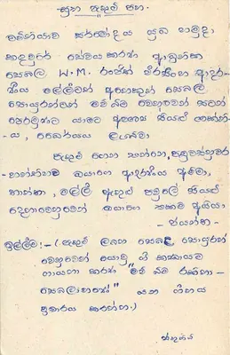 Sri Lanka — carta postal com selo e texto em tamil — editor Sri Lanka Post — Verso