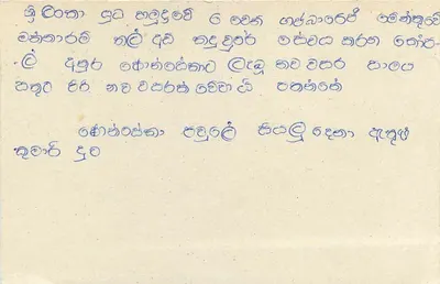Tarjeta postal Sri Lanka — texto en tamil — sello de 75 centavos — Reverso