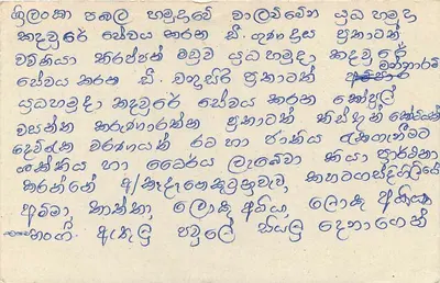 Sri Lanka — carta postal com selo de 75 centavos — editor desconhecido — Verso