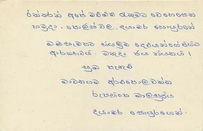 Sri Lanka — tarjeta postal con sello de 75 centavos — editor Sri Lanka Post — Reverso