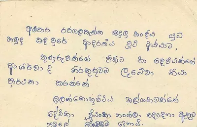 Carta postal do Sri Lanka — texto em tâmil — editor: Sri Lanka Post — Verso