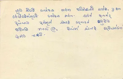 Sri Lanka — carta postal com selo de 75 centavos — editor desconhecido — Verso