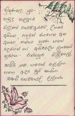 Carta postal Sri Lanka — texto em tâmil — selo de 75 centavos com leão — Verso