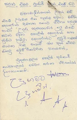 Sri Lanka — dibujo de un animal — tarjeta postal editada por Sri Lanka Post — Reverso