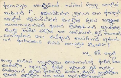 Sri Lanka — cartão postal com selo de 75 centavos e texto em tâmil — Verso