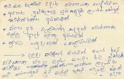 Sri Lanka — carta postal com selo de 75 centavos — editor Sri Lanka Post — Verso
