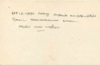 Sri Lanka — carte postale avec timbre 75 cents — éditeur Sri Lanka — Verso
