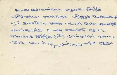 Sri Lanka — carte postale avec timbre 75 cents — éditeur inconnu — Verso