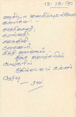 Sri Lanka — carte postale avec timbre et écriture manuscrite — éditeur inconnu — Verso