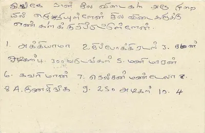 Sri Lanka — tarjeta postal con sello de 75 centavos — texto en tamil — Reverso