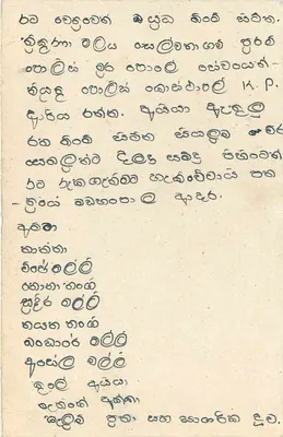 Sri Lanka — tarjeta postal con sello y texto manuscrito — editor Sri Lanka Post — Reverso