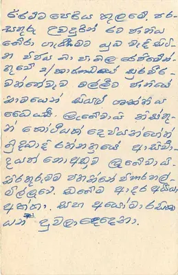 Sri Lanka — carta postal com selo e carimbo de Citigala — Verso