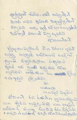 Sri Lanka — cartolina postale con timbro da 75 centesimi — editore Sri Lanka Post — Verso