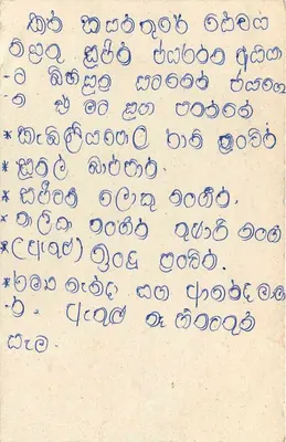 Carte postal Sri Lanka — selo de 75 centavos de um leão — texto em tâmil — Verso