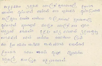 Sri Lanka — carta postal com selo de 75 centavos — editor Sri Lanka Post — Verso