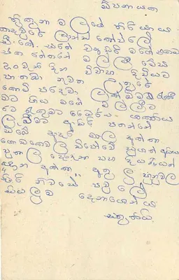 Carta postal Sri Lanka — selo de 75 com leão — escrita à mão em tâmil — Verso