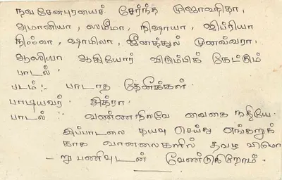 Sri Lanka — Carta postal com selo e texto em tâmil — Verso
