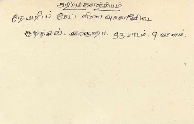 Carta postal Sri Lanka — texto em tâmil — selo de 75 centavos leão — Verso