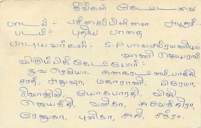Sri Lanka — tarjeta postal con sello y escritura manuscrita en tamil — Reverso