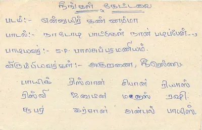 Tarjeta postal Sri Lanka — texto en tamil — destinatario en Colombo — Reverso