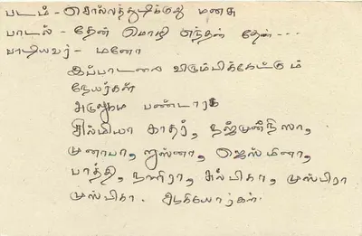 Sri Lanka — tarjeta postal con sello de 75 centavos — editor desconocido — Reverso