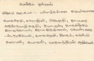 Sri Lanka — cartolina postale con timbro da 75 centesimi — testo in tamil — Verso