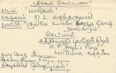 Carte postale Sri Lanka — texte en tamoul — éditeur inconnu, n° de série non visible — Verso
