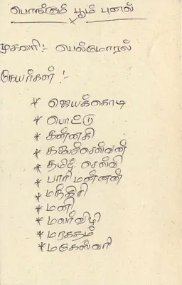 Carta postal Sri Lanka — texto em tâmil — editor desconhecido, número de série não visível — Verso