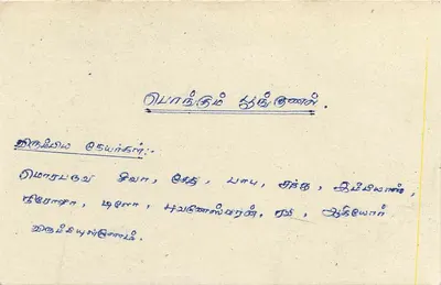 Colombo — tarjeta postal con sello de Sri Lanka 75 centavos — editor desconocido — Reverso