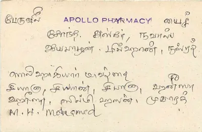 Carta postal Sri Lanka — Apollo Pharmacy, Thiruvananthapuram — editor Sri Lanka, n° de série 75 — Verso