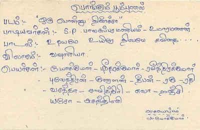 Tarjeta postal de Sri Lanka — texto en tamil — sello de 75 centavos con oblación — Reverso
