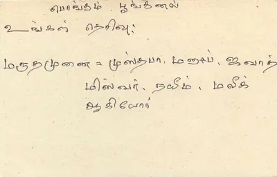 Sri Lanka — carta postal com selo de 75 centavos — editor Sri Lanka Post — Verso