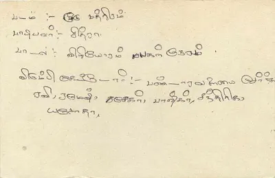 Sri Lanka — carta postal com selo de 75 centavos — editor Sri Lanka Post — Verso