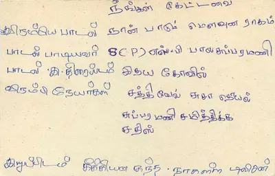 Tarjeta postal Sri Lanka — texto en tamil — sello de 75 rupias — Reverso