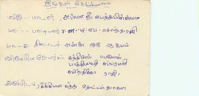 Sri Lanka — carte postale avec timbre et écriture en tamoul — Verso