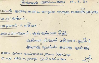 Sri Lanka — carta postal com selo de 75 roupias — editor Sri Lanka Post — Verso