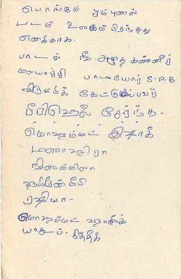 Tarjeta postal Sri Lanka — Tamil Service — editor desconocido, número de serie no visible — Reverso