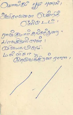 Sri Lanka — tarjeta postal con sello de 75 centavos — editor Sri Lanka Post — Reverso
