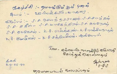 Sri Lanka — Tarjeta postal con sello de 75 centavos — editor Sri Lanka Post — Reverso
