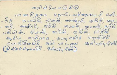 Thotawatta Pana Dura — Corporação de Rádio do Sri Lanka — Carta postal do Sri Lanka — Verso