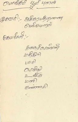 Sri Lanka — cartolina postale con timbro da 75 centesimi — editore Sri Lanka Post — Verso